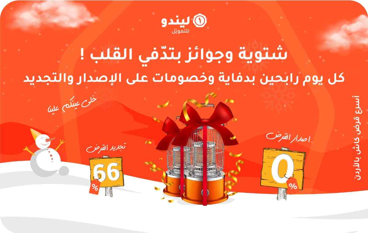 خصومات وجوائز الشتاء